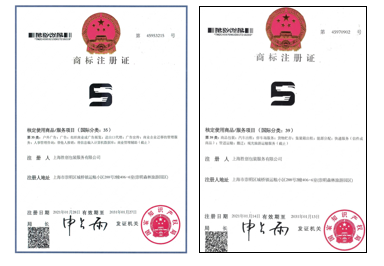 上海胜创新LOGO获得商标注册证(2021年1月28日)